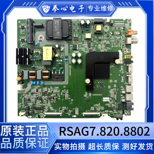 RSAG7.820.8802海信HD550V1U71