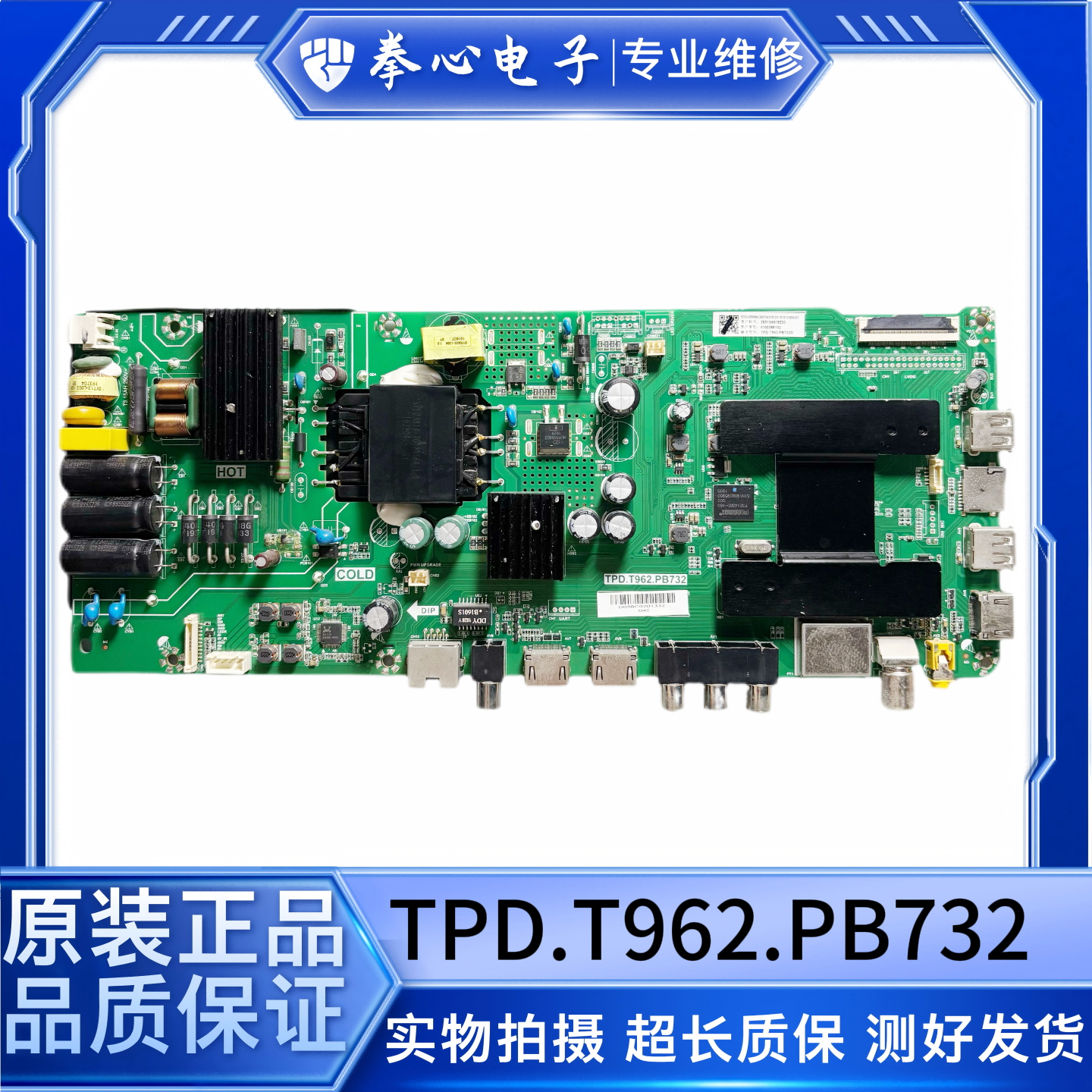 海尔电视主板TPD.T962.PB732