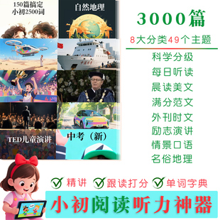 英语时文阅读晨读美文外刊精读精讲初中考小学生分级课外阅读满分作文跟读趣配音打分自然拼读记背单词磨耳朵神器