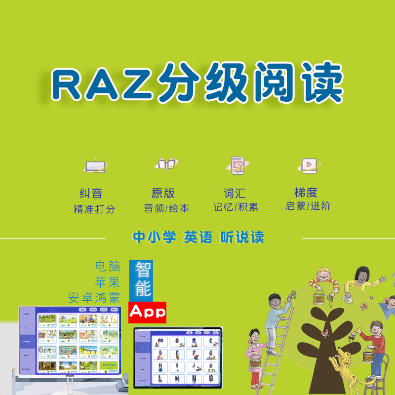 raz分级阅读绘本电子离线版aa-z级别kids启蒙英语阅读点读软件