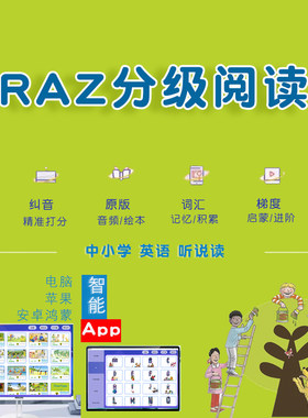 raz分级阅读绘本电子离线版aa-z级别kids启蒙英语阅读点读软件