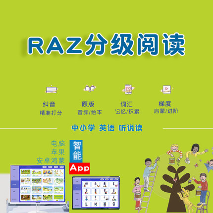 raz分级阅读绘本电子离线版aa-z级别kids启蒙英语阅读点读软件