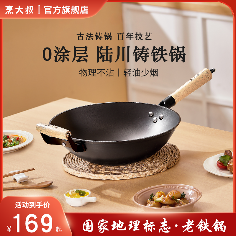 烹大叔正宗陆川铁锅炒锅官方旗舰店正品家用炒菜锅无涂层不粘炒锅