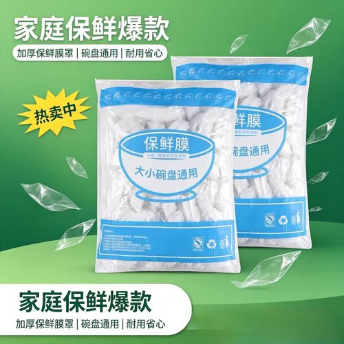 食品级弹力保鲜膜套一次性家用厨房保鲜盖碗盘通用防尘罩
