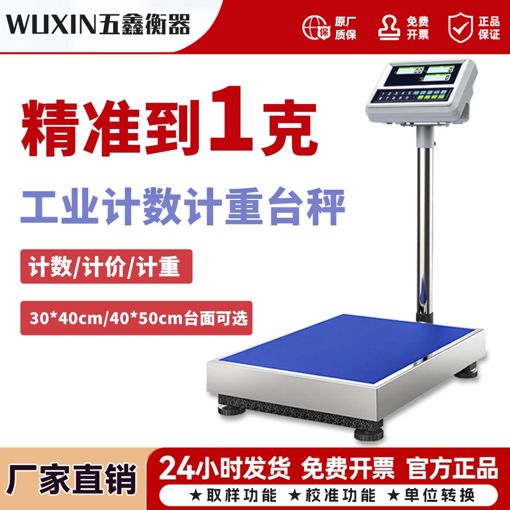 高精度电子秤商用100kg精准称重电子称台秤150公斤计数工业用磅秤