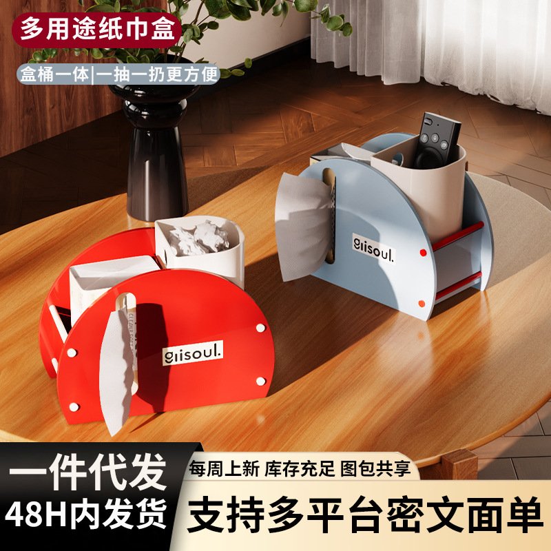 可代发纸巾盒创意桌面垃圾桶二合一客厅抽纸盒洗脸巾化妆刷收纳盒