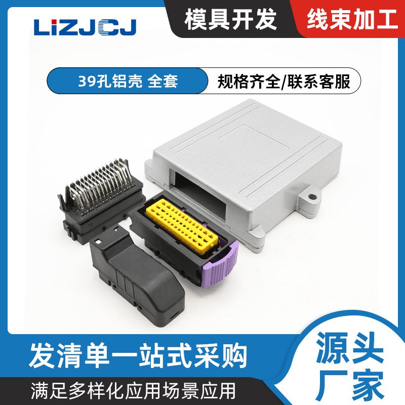 39针ECU汽车铝壳PCB插针连接器DJ7391-1.5/2.8-21汽车电子专用