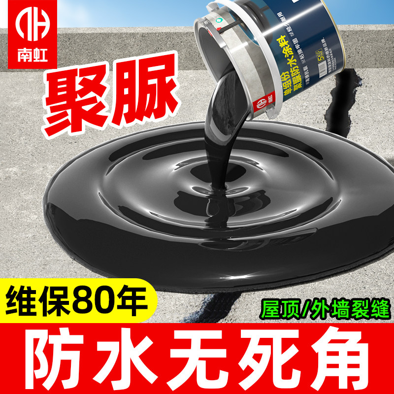 聚脲屋顶防水补漏专用涂料楼顶房顶裂缝漏水堵漏王外墙渗水补漏胶
