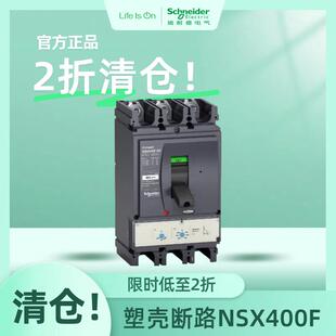 施耐德电气 直流塑壳断路器NSX400F TM320DC NSX630F TM500DC