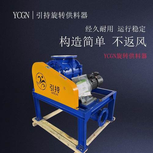 旋转供料器气力输送锁气耐磨下料器粉料煤灰颗粒粉体输送