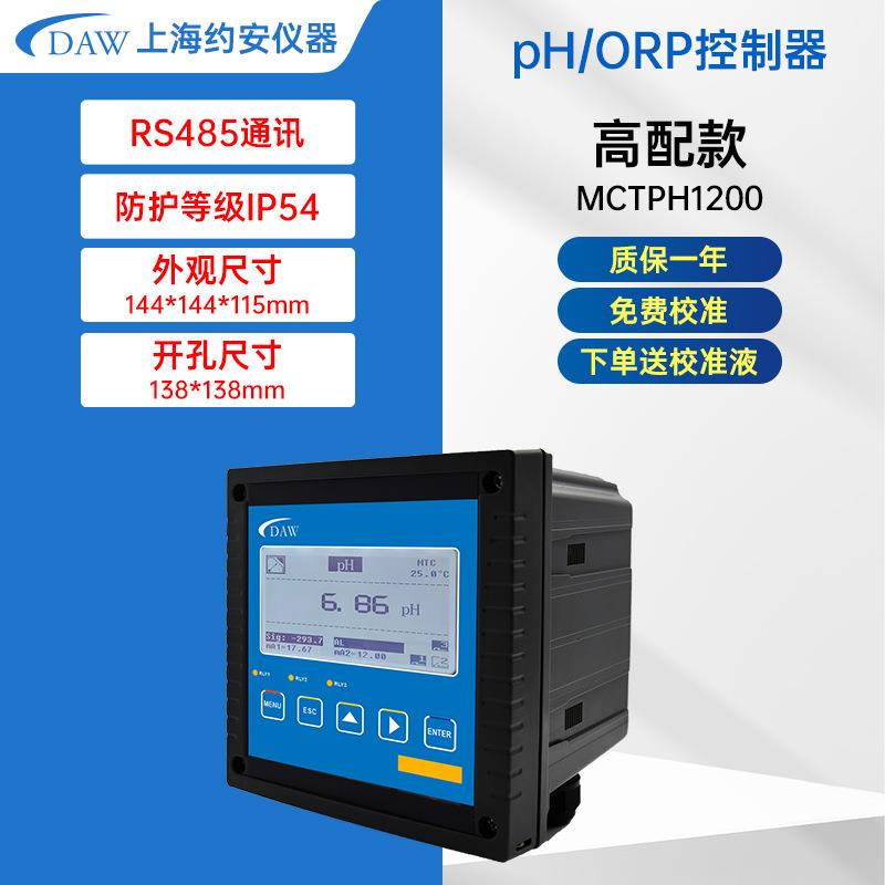 DAW工业在线PH/ORP水质变送器控制污水酸碱度测试传感器电极探头