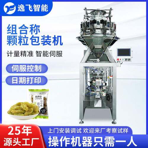 全自动立式卷膜包装机自动定量称重速多功能粉末粉剂分装机