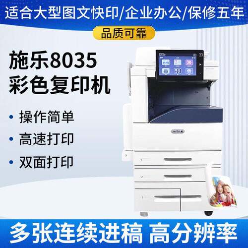 施乐8035彩色复印机a3大型打印机 8070公激光多功能一体机8055