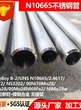 UNSN10665不锈钢管B-2哈氏合金镍钼合金无缝管NS322军标无缝钢管
