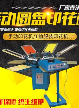 八色T恤手动印花机丝网印刷机印花机印刷机械烫金可印服装