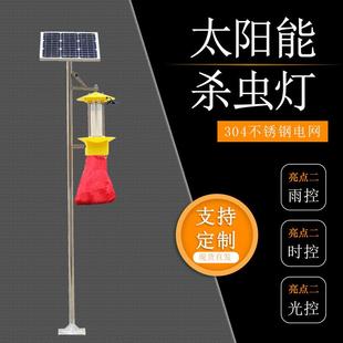 物联网太阳能杀虫灯果园茶园大田灭虫灯户外自动清洁杀虫灯