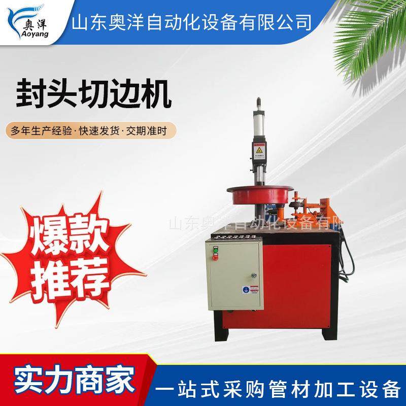 金属圆形封头切边机切边机设备封头切边机生产厂家直供