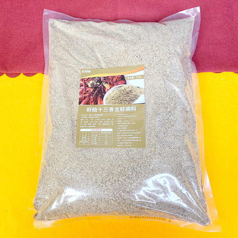 虾厨娘十三香料2.5kg袋买10送1