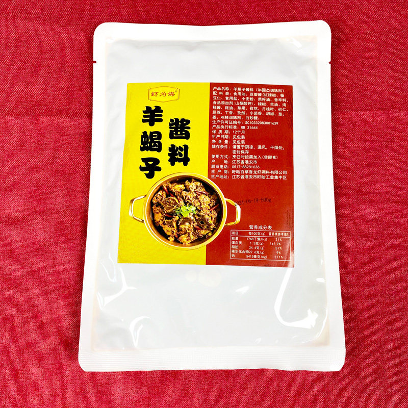 虾为媒羊蝎子酱料500g买10送1