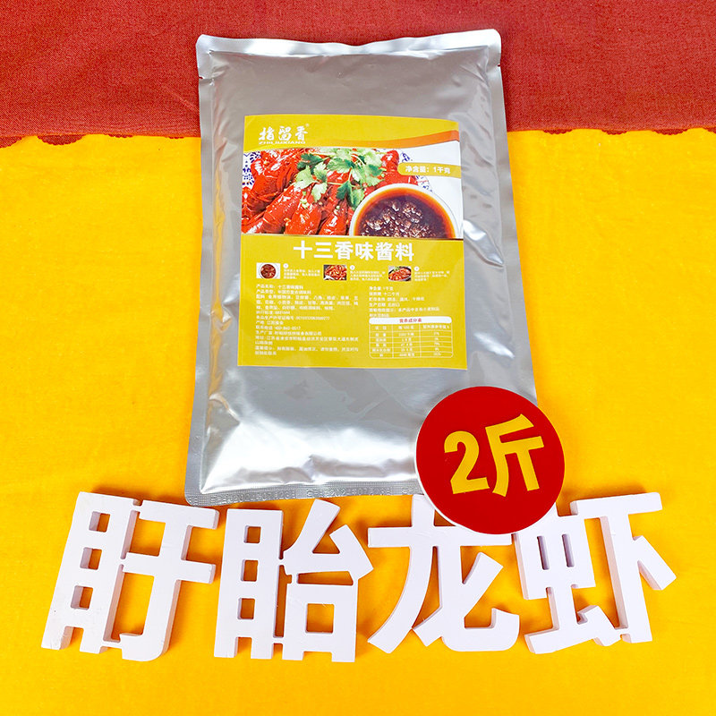 指留香盱眙龙虾十三香酱买10送1