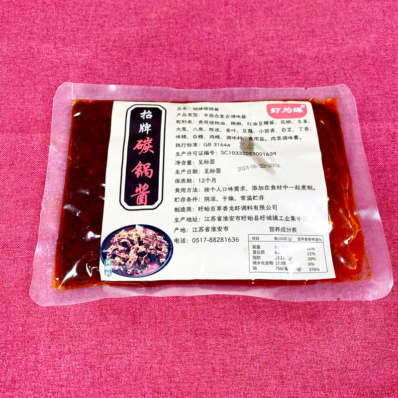 虾为媒招牌碳锅酱200g/袋*2商用