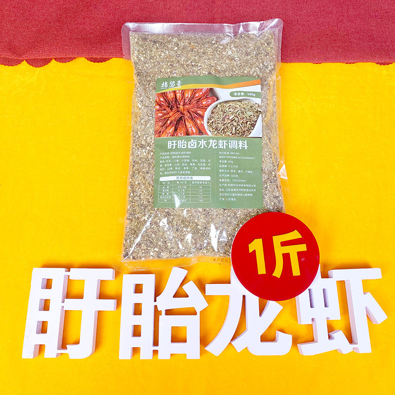 指留香盱眙龙虾卤水料500买10送1