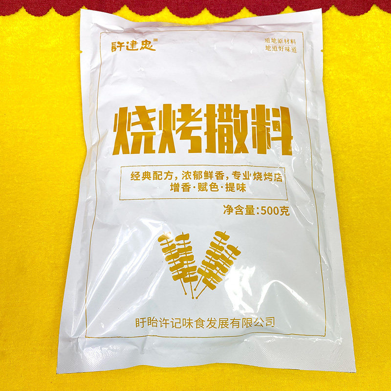 许建忠烧烤撒料商用买10送1