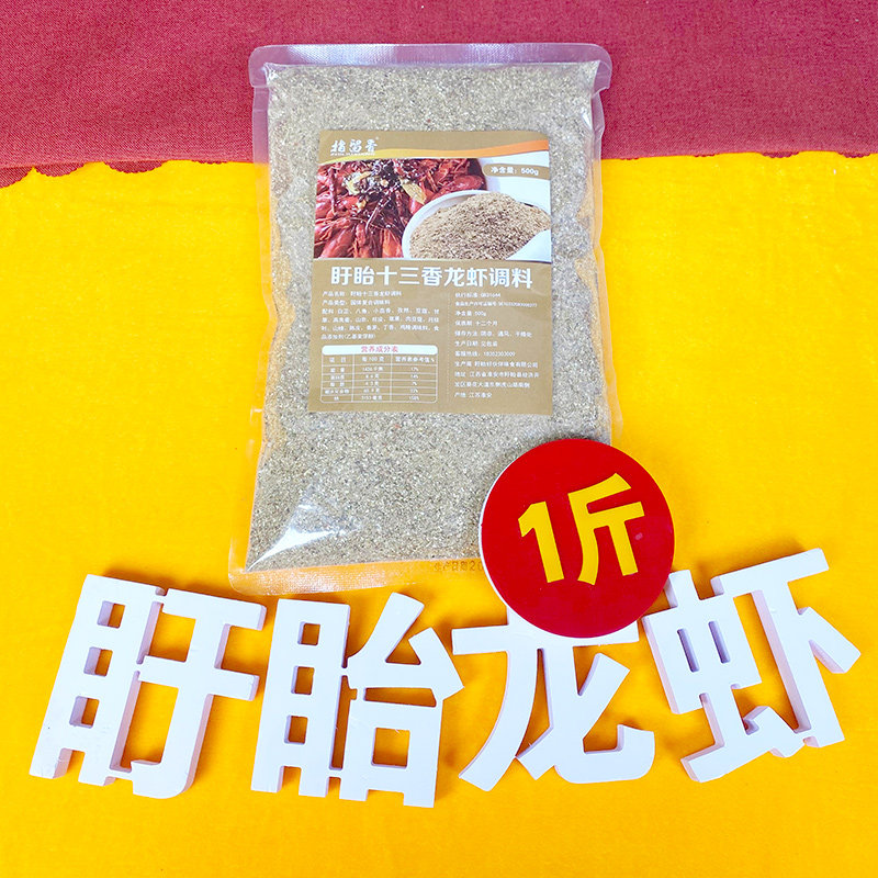 指留香盱眙龙虾十三香料买10送1