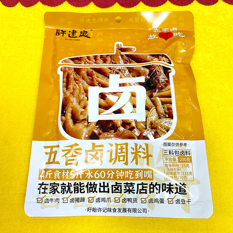 许建忠五香卤料包商用买10送1