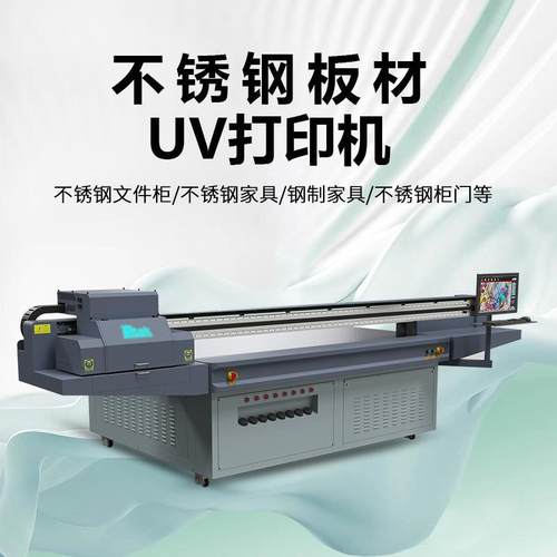 不锈钢家具uv打印机工业级平板打印机金属板材不锈钢柜门打印机