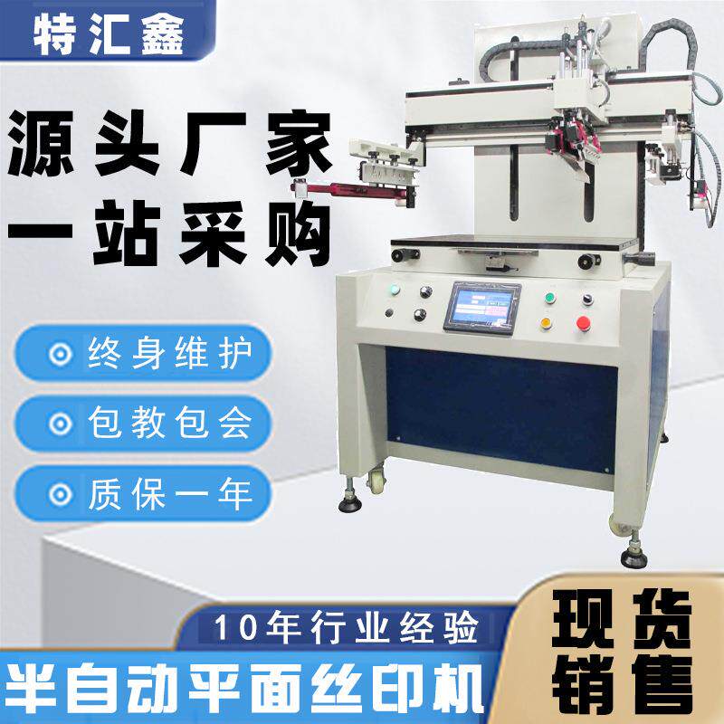平面半自动丝印机薄膜生产塑料标签logo锡膏电子高速丝网印刷机