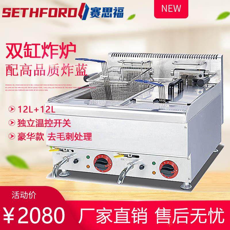 665台式双缸双筛电炸炉商用24L油炸机控温炸薯条鸡块炸锅带放油阀,清洗/食品/商业设备,其他食品加工设备,淘宝优惠券,粉丝福利购,淘宝优惠卷