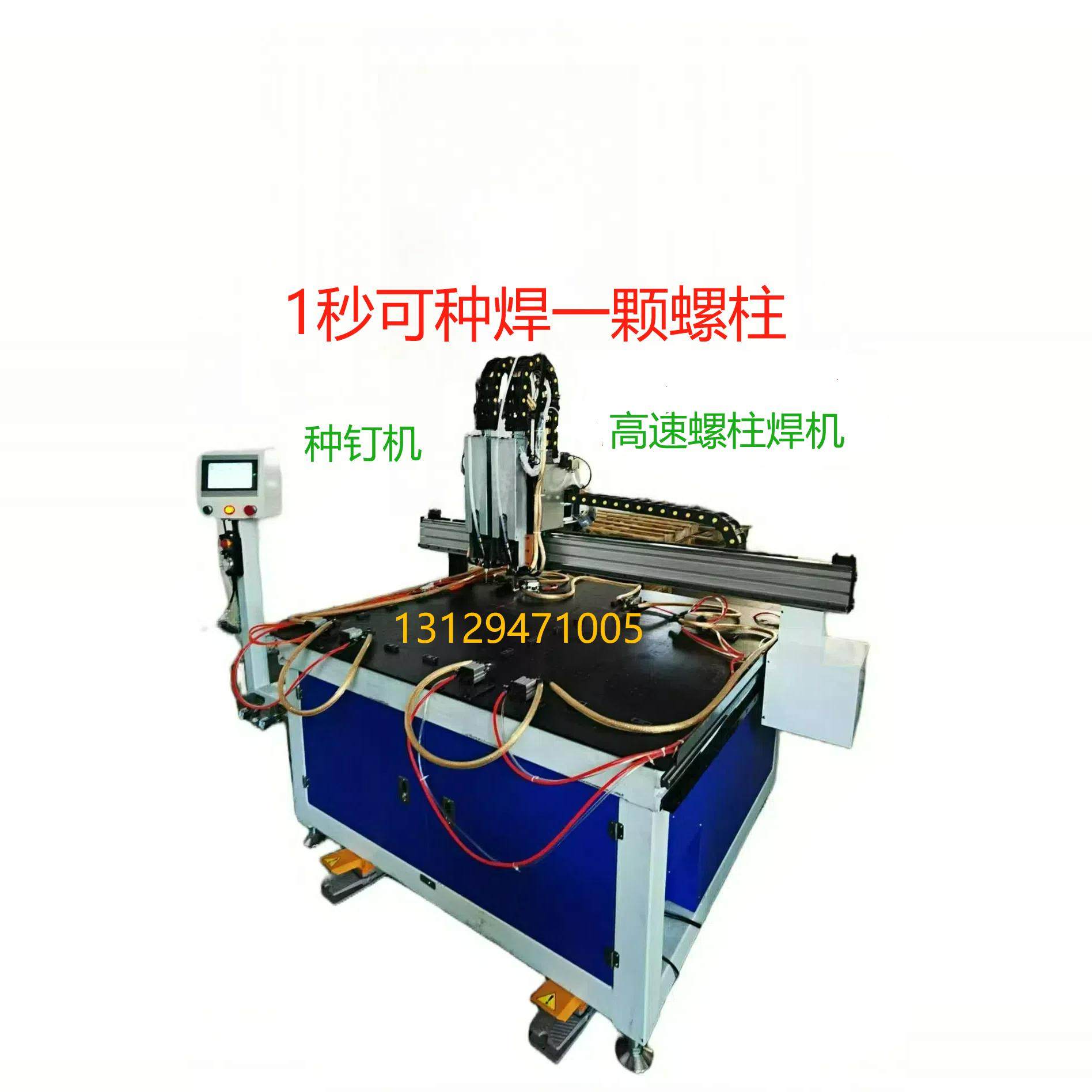 自动种钉机螺柱焊机焊柱储能焊机钣金冲压植钉机种焊机焊接螺柱m3