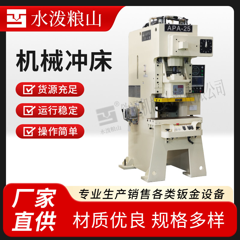 冲床小型机械电动冲压机