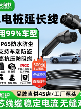 充电桩延长线新能源电动汽车32A7KW充电枪慢充枪头加长适用比亚迪