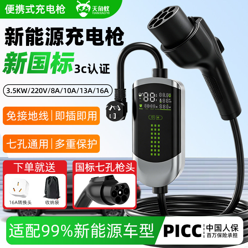 【4S店指定升级款】3C认证随车充