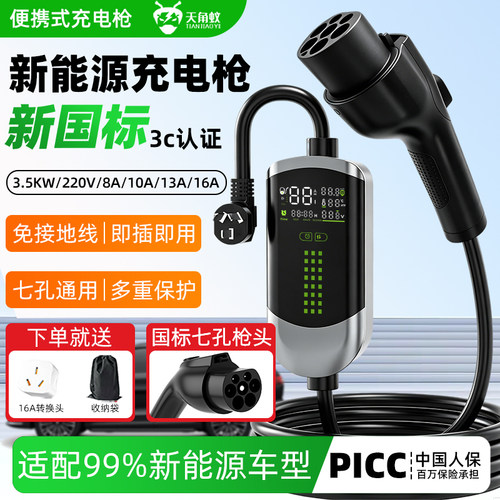 【4S店指定升级款】3C认证随车充