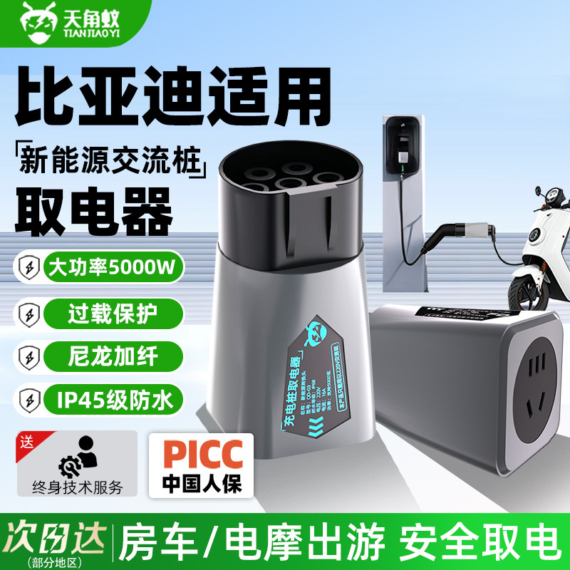 【2026新能源桩端/车端取电器】