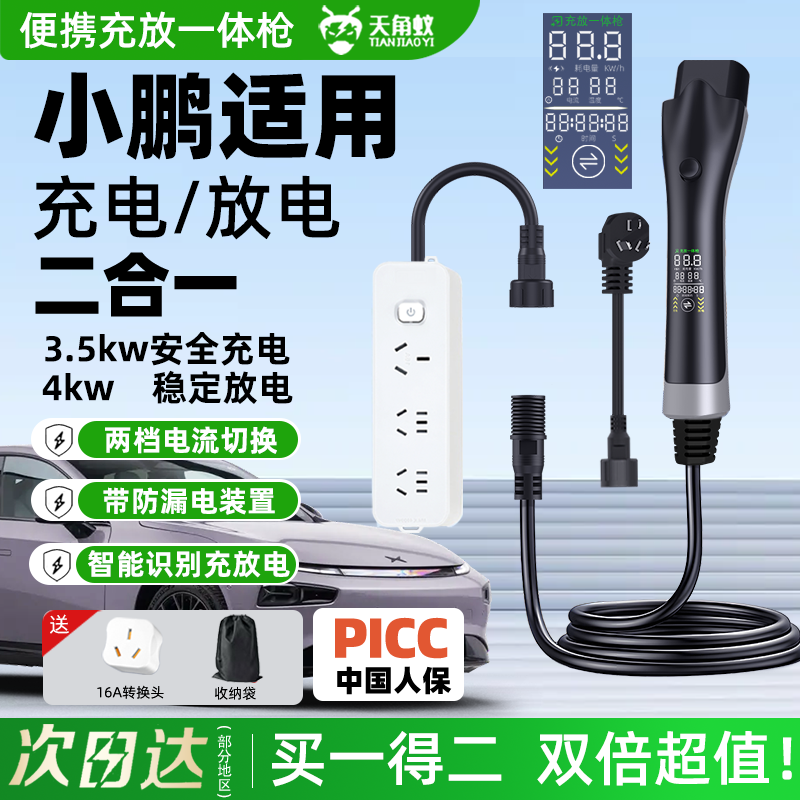 【小鹏专用充放电一体枪】