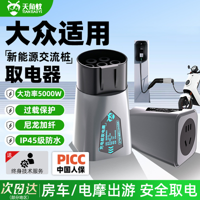 【2026新能源桩端/车端取电器】