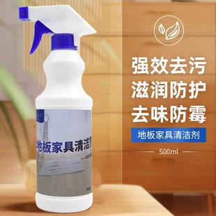 地板清洁剂实木复合瓷砖地砖清洗剂白色家具去污剂木质镀膜专用