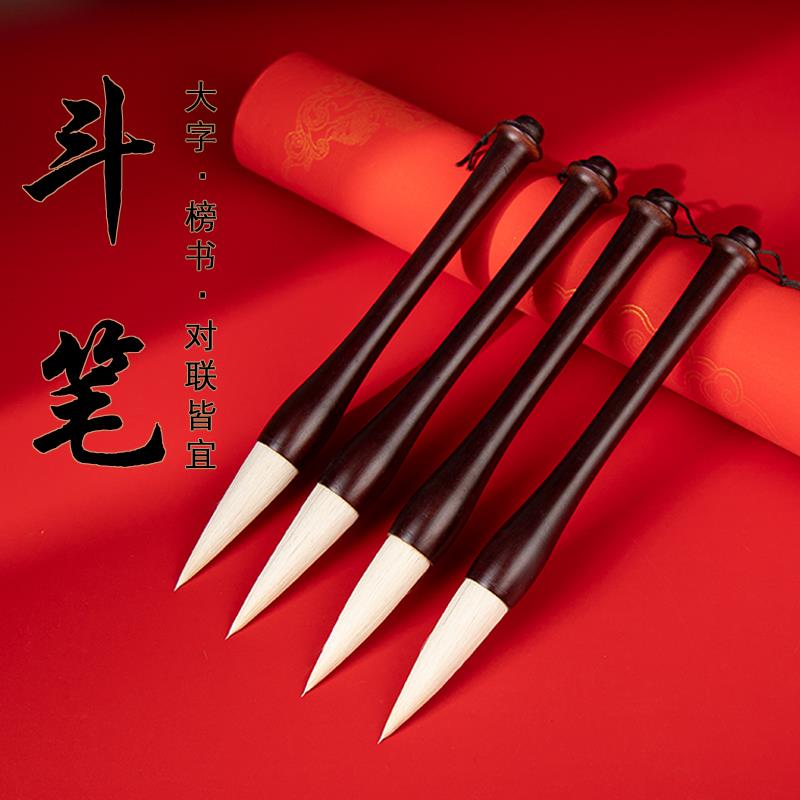 羊毫斗笔抓笔提斗书法专用写对联春联福字特大号毛笔书法创作提笔