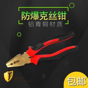 铍青铜老虎钳子电工钳剥线钳6寸 防爆克丝钳钢丝钳铝青铜 8寸