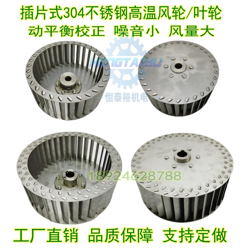 304不锈钢离心风机叶轮烤箱插片风轮CF/DF蜗牛风机涡轮燃烧机风叶
