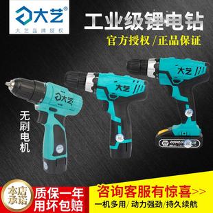 大艺无刷充电手钻家用工业双速多功能电钻锂电钻电动螺丝刀12v20v