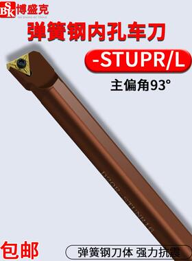 数控内孔93度车刀D16Q/20R-STUNR16正弹簧钢抗震双面刀片镗刀杆