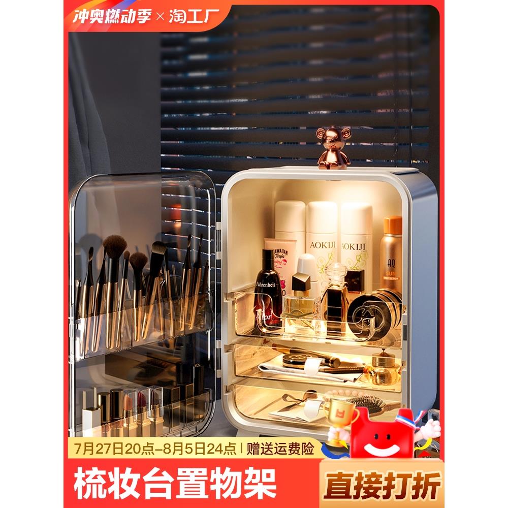 化妆品收纳盒梳妆台置物架宿舍桌面防尘大容量家用整理箱卧室分类