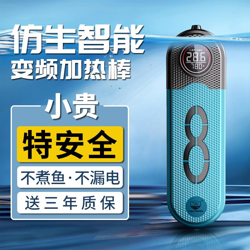 海甲卫鱼缸加热棒自动恒温棒加热器小型加温棒仿生智能变频加热棒