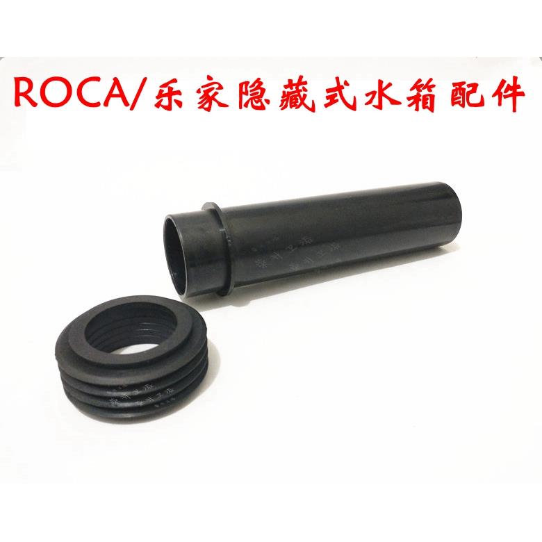 ROCA乐家隐藏式水箱墙排马桶配件加长进水管冲水管冲刷直管给水管