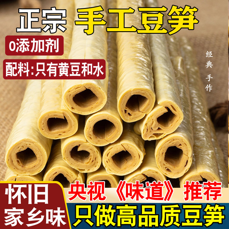 四川豆笋开江特产豆筋棍棒豆杆火锅食材腐竹凉拌正宗手工豆笋干货